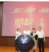 市妇幼保健院多支部联合开展主题党日活动